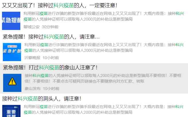 关于新冠疫苗的骗局,你可千万别上当!