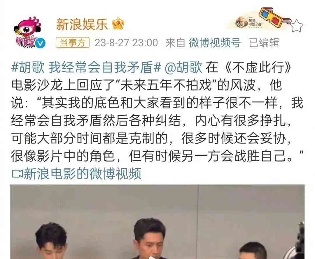  胡歌深夜发文引退圈疑云，成为“公众人物”的犹豫与担忧 