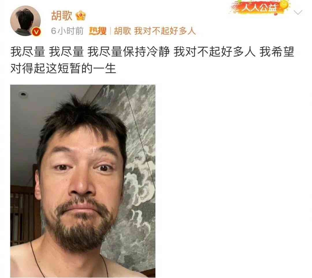 胡歌深夜发文引退圈疑云,成为“公众人物”的犹豫与担忧