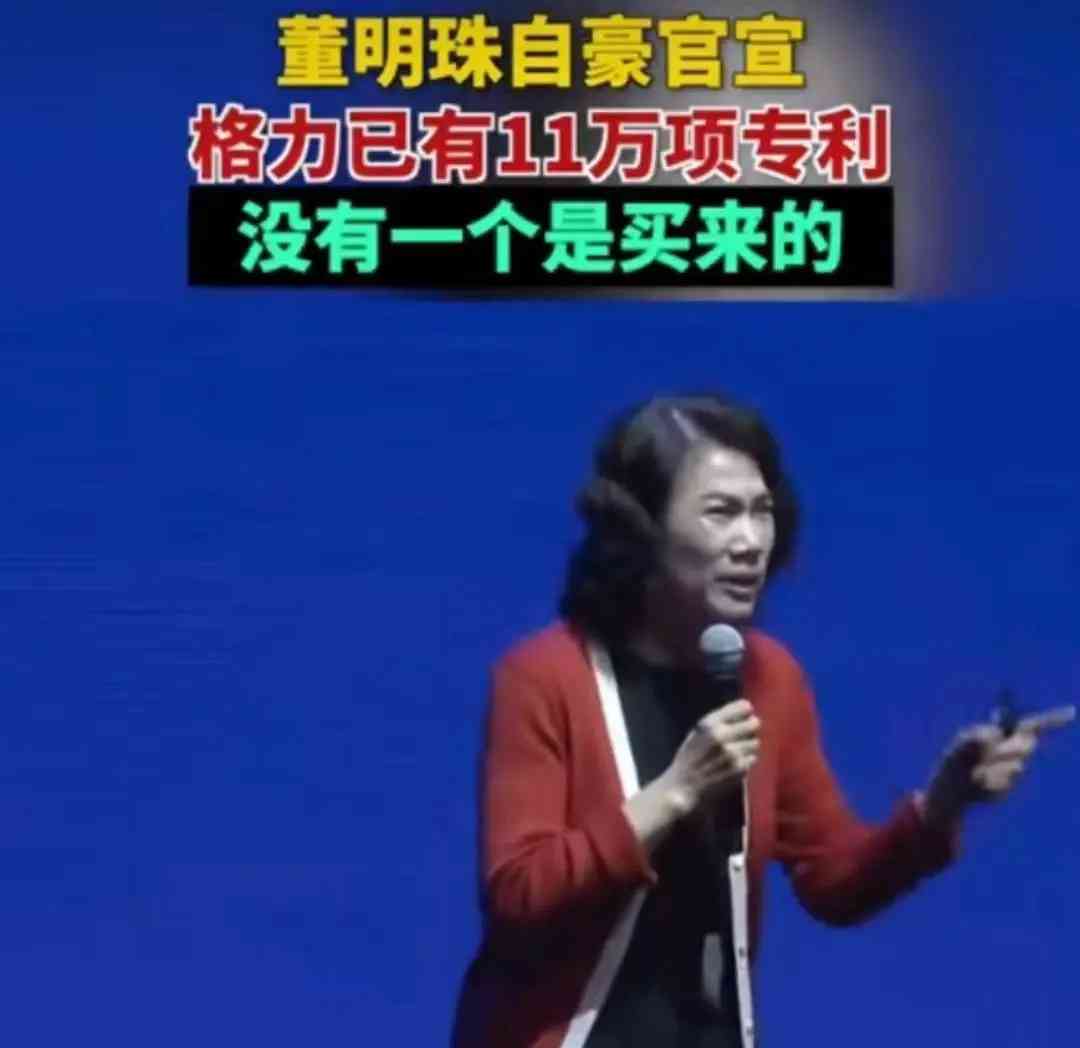  董明珠：格力电器已有11万项专利，保证买格力股票不吃亏 