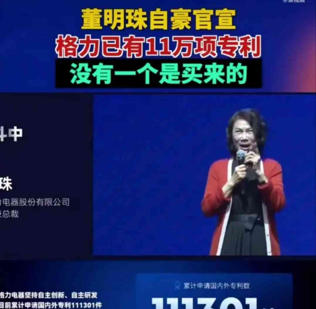 董明珠:格力电器已有11万项专利,保证买格力股票不吃亏
