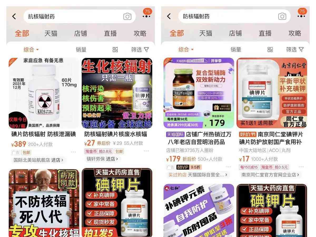 碘钾片防核辐射?专家警告:别被宣传忽悠