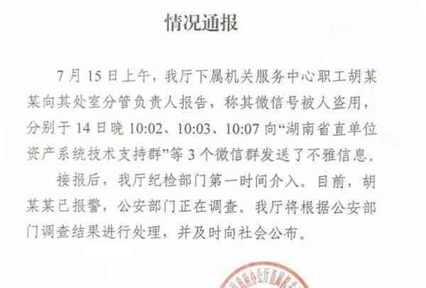  省政府办公厅微信群曝不雅信息 久其软件回应：病毒入侵 