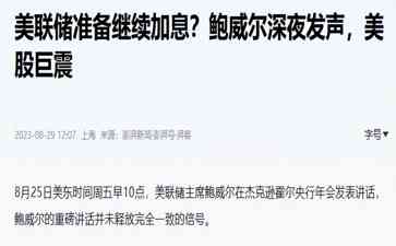  美联储演讲 揭秘加息未来