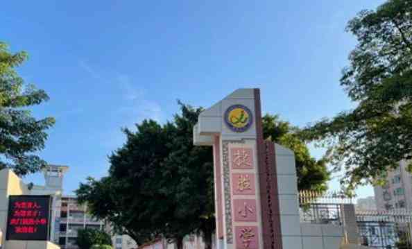  东莞虎门捷胜小学午休费引争议，家长质疑收费乱象 