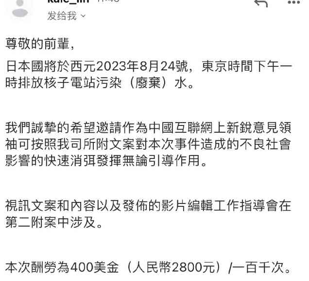  日本核污水公关费背后的黑幕，谁在给日本核污水排海“洗白”？ 