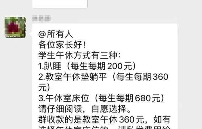  "东莞某学校午休费引网友质疑，每学期200元为何趴睡也要收费？" 