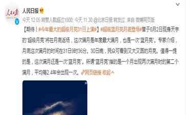 月底又见“超级月亮”,本月连放两颗满月闪亮登场
