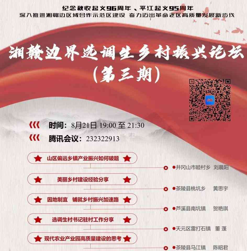 湘赣边区域合作呈现加速态势,选调生共话乡村振兴