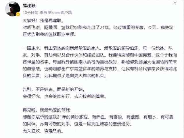 "篮球巨星易建联宣布退役,终结辉煌职业生涯"