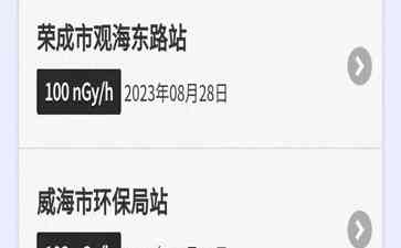  日本福岛核污水排放引国际争议，山东发布核辐射数据保障民众健康 