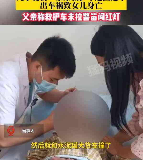 黄金机场救护车惨遭水泥车追尾!一家三口遭遇悲剧,大女儿丧生