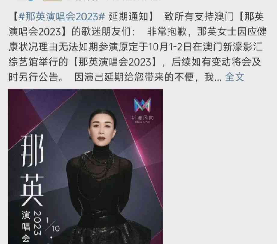 那英突然取消演唱会,粉丝骂声一片