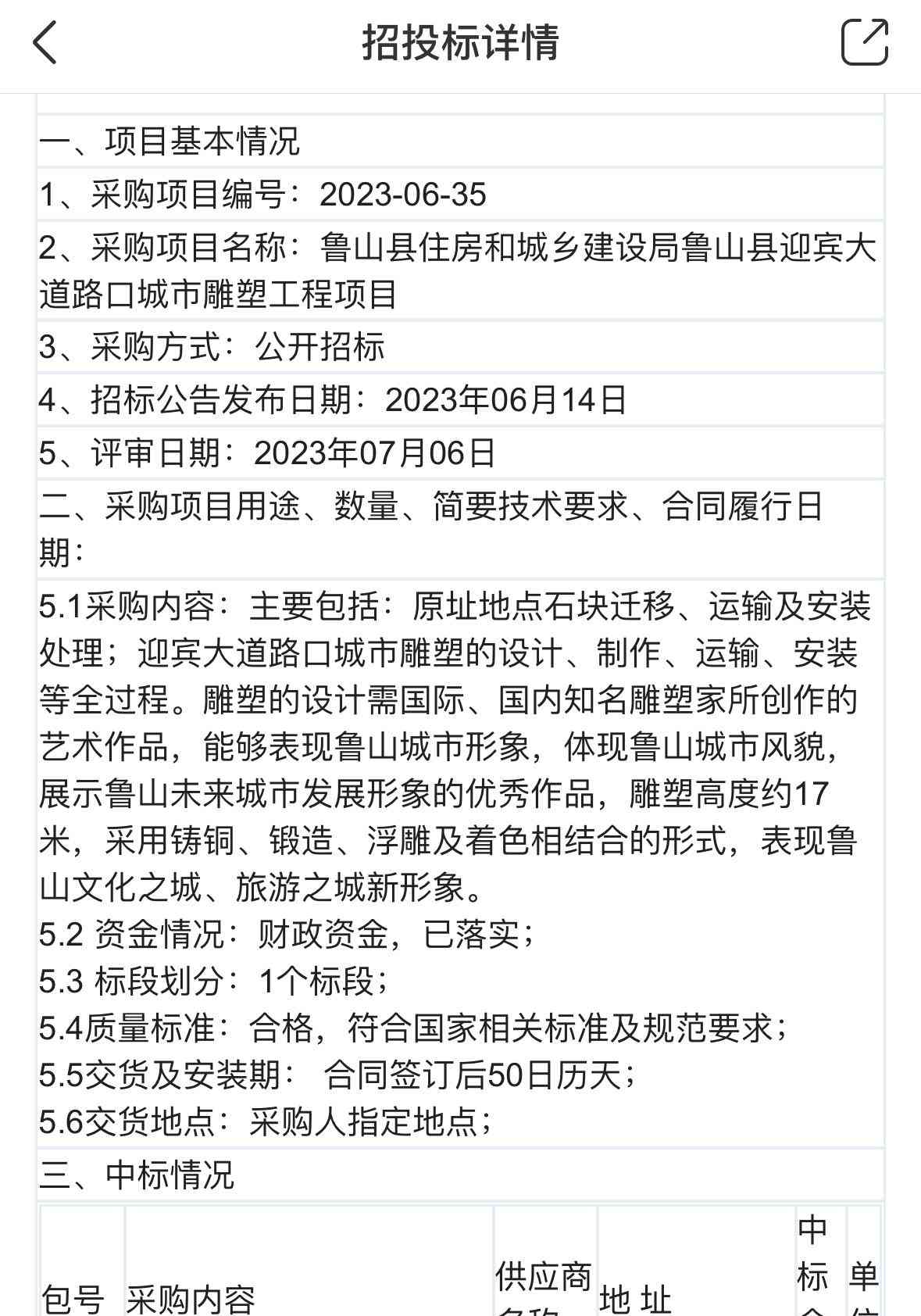  河南牛郎织女雕塑贵且丑 鲁山县遭威胁邮件事件调查 