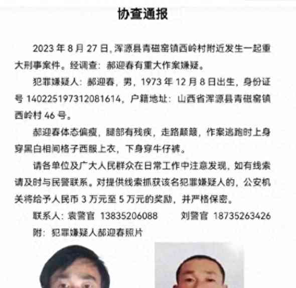  五十岁农户成刑事杀人犯 警方发悬赏通告追捕 