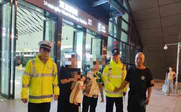 成都警方成功找回走失11岁儿童,家人喜极而泣