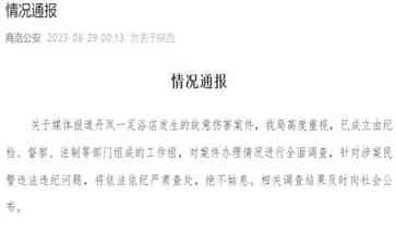 陕西商洛车管所民警酒后殴打残疾工作人员事件:警方已成立工作组展开全面调查