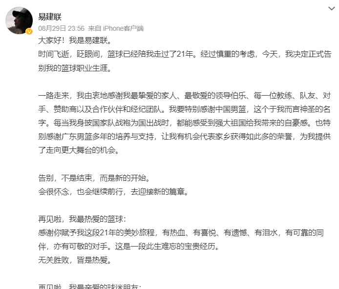 易建联宣布退役，广东宏远为其举办退役仪式 