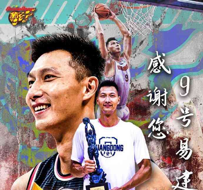 易建联宣布退役，广东宏远为其举办退役仪式 