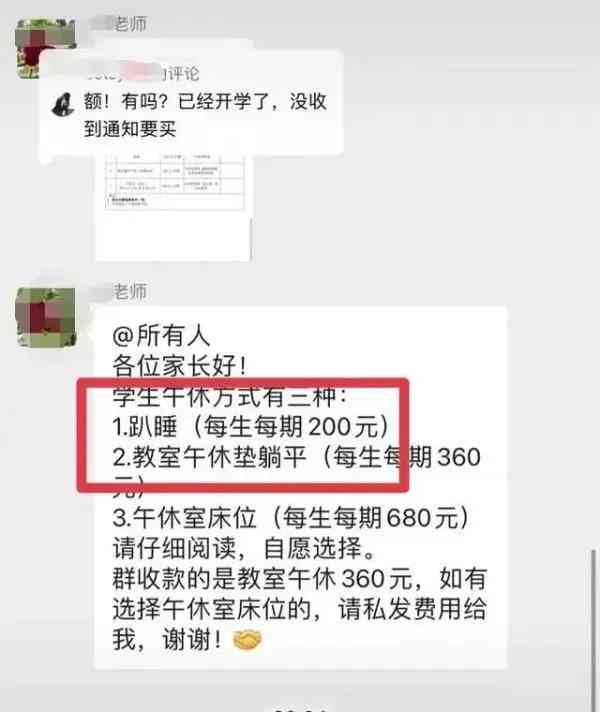 学生午休收费疑云:趴睡竟每期200元?校方回应!