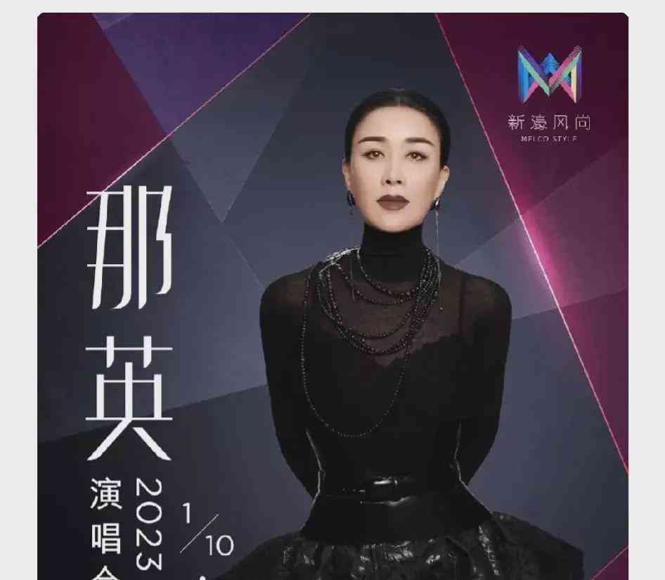 那英健康已成迷题 粉丝期盼早日康复】