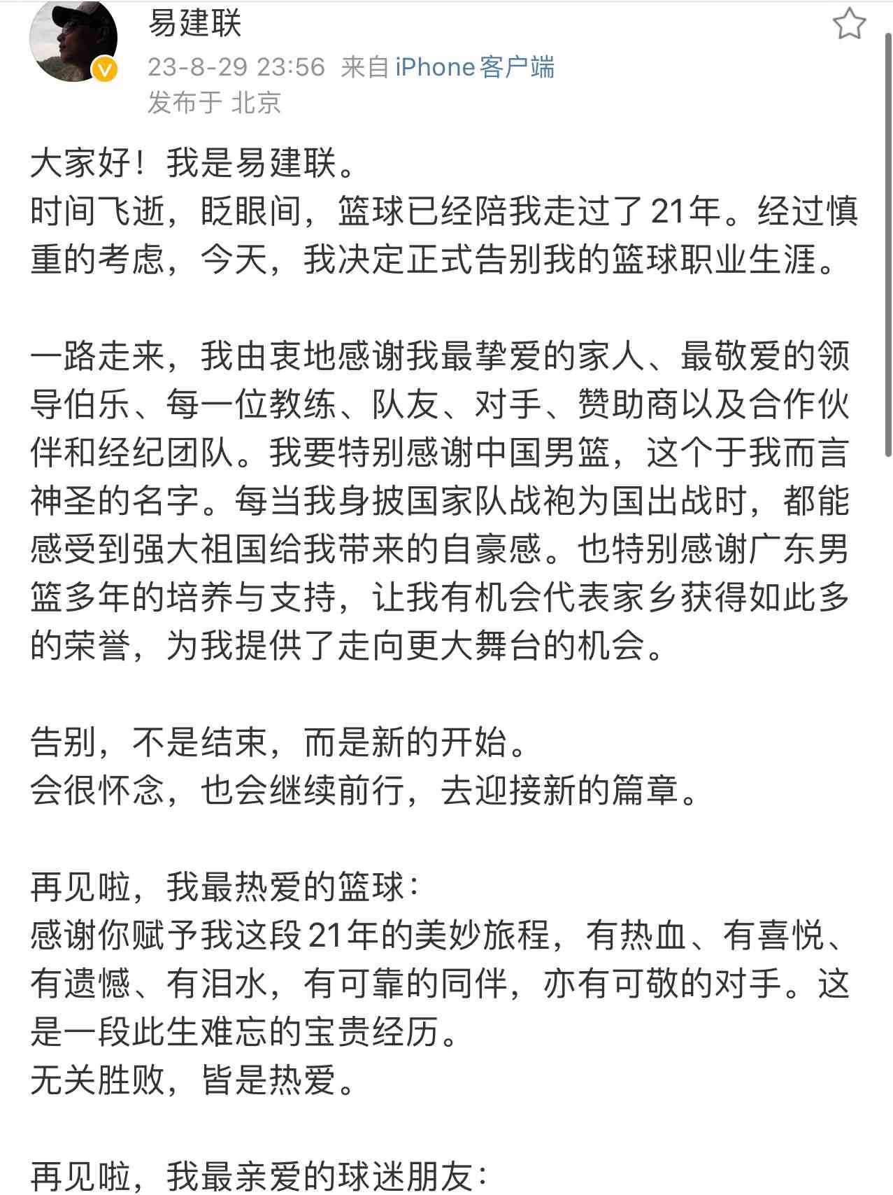 易建联宣布退役,篮球时代谢幕!