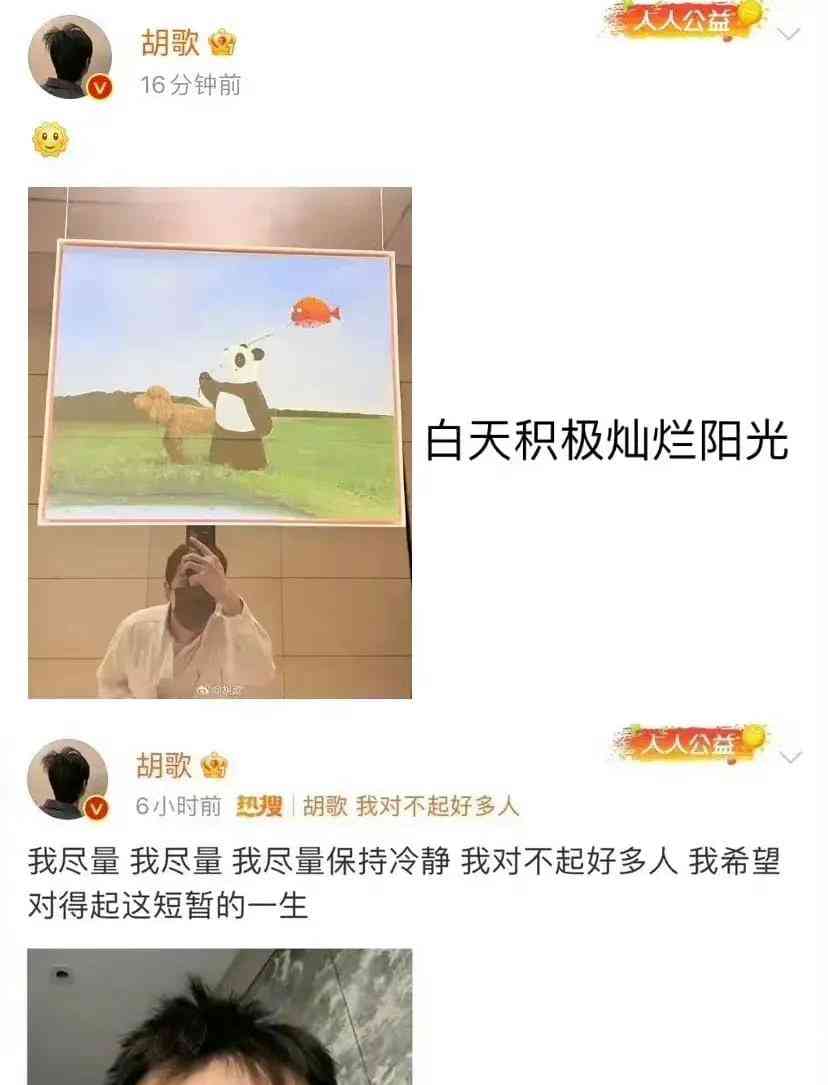  胡歌深夜发布的悲观文章引发担忧，随后删除并发出暗示 