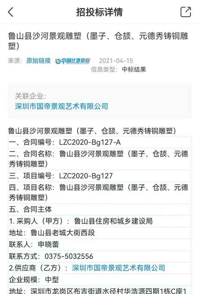 鲁山县715万元雕塑项目遭质疑,通报两天后“小黑诸鸣”爆料关键内幕!