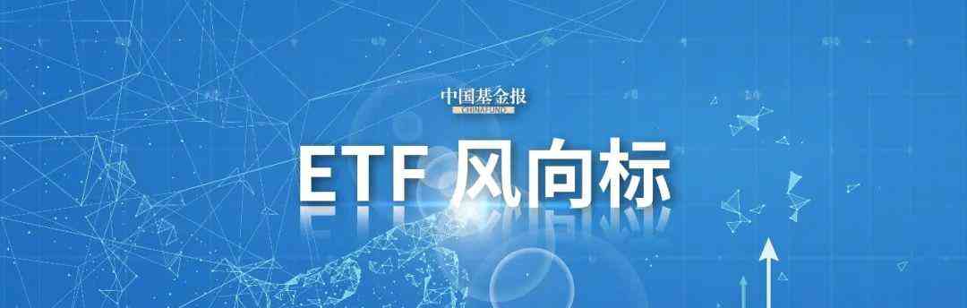 股市回暖，宽基ETF成为投资热点 