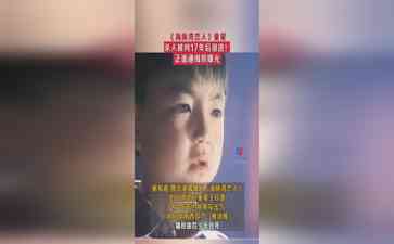 动情童星"海豚湾恋人"潜逃17年,通缉照曝光!