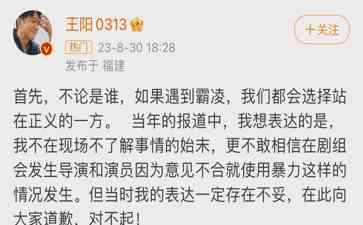 孙菲菲坦言拍摄遭导演暴力对待,王阳回应表态