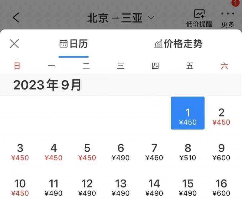 错峰旅游更划算！9月机票、酒店价格大跳水 