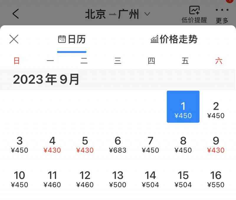 错峰旅游更划算!9月机票、酒店价格大跳水