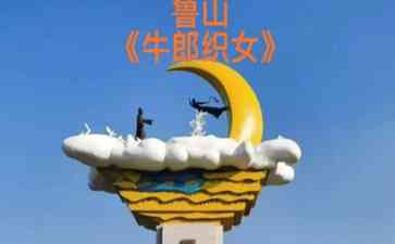 鲁山县浪费巨资建小雕塑,民众质疑资金使用