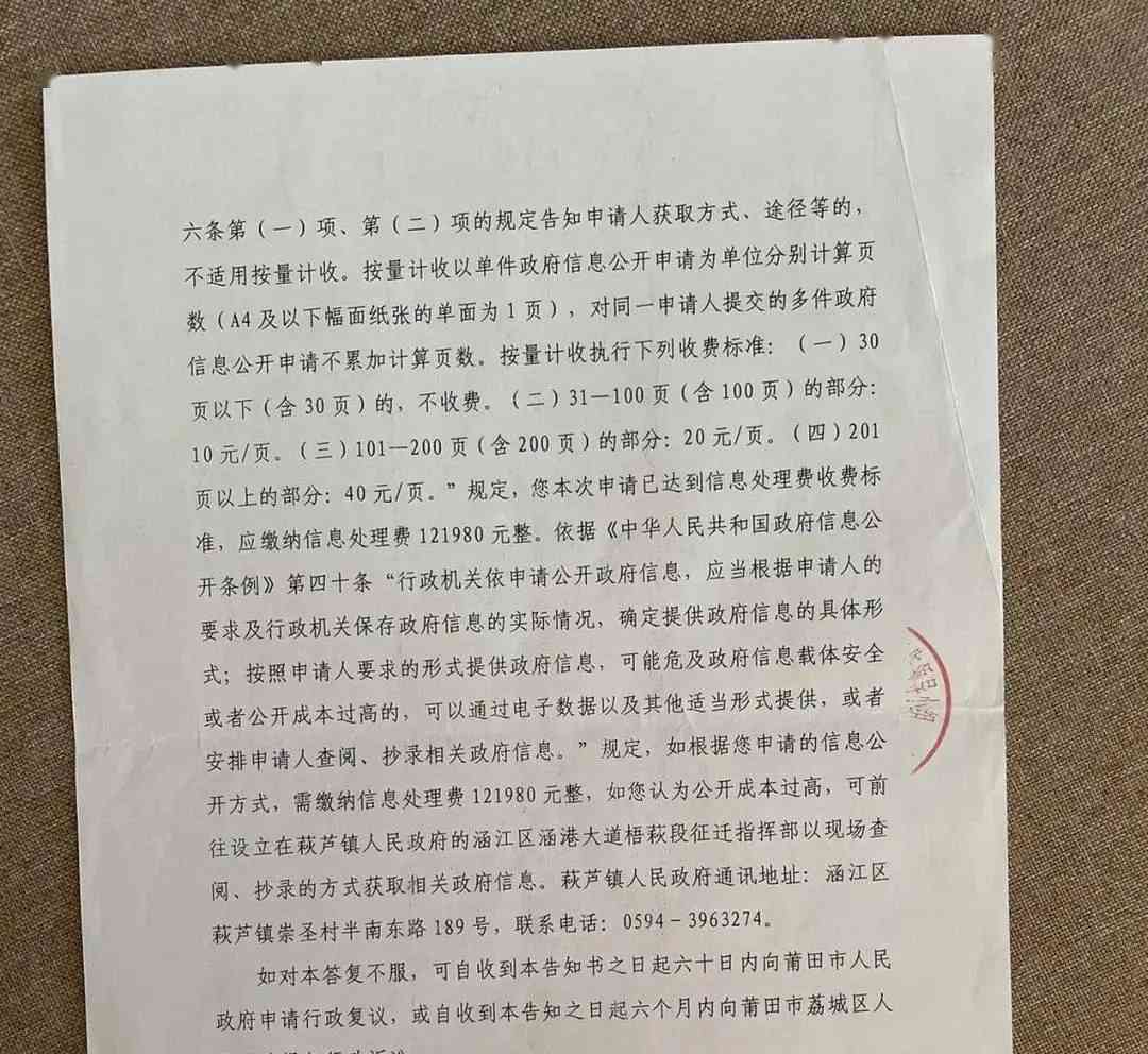 莆田拆迁户申请信息公开遇难题 人民权益受损?