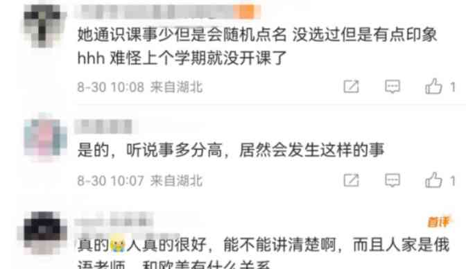 高校女教师擅自离境失联,学生: 她人挺好,曾说想自驾去俄罗斯