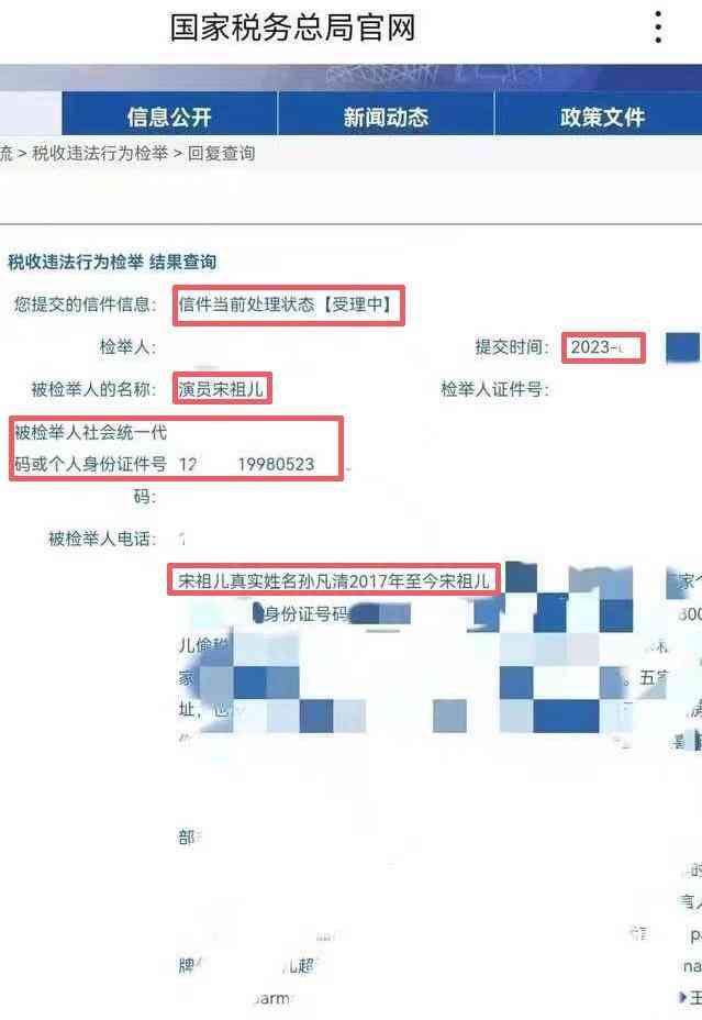 花旦宋祖儿被指偷漏税4500万,成为热门话题