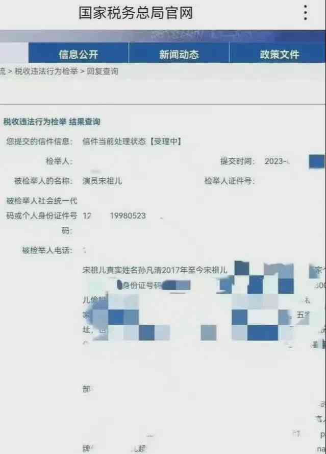 爆料!明星宋祖儿涉嫌偷税漏税,前员工实名举报!