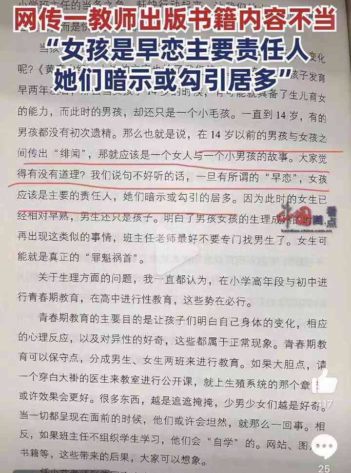 教师声称女生应为早恋主要责任人,教育局迅速停职处置