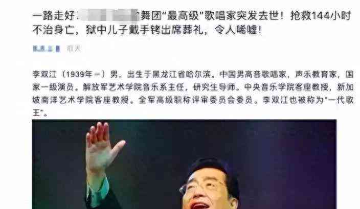 突发!84岁李双江因病去世,媒体曝光真相