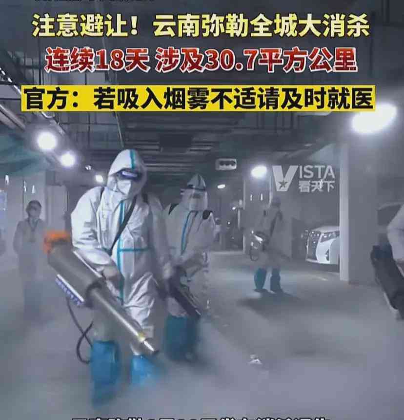  云南弥勒大规模消杀行动引热议 公共卫生事由蚊子引发？ 