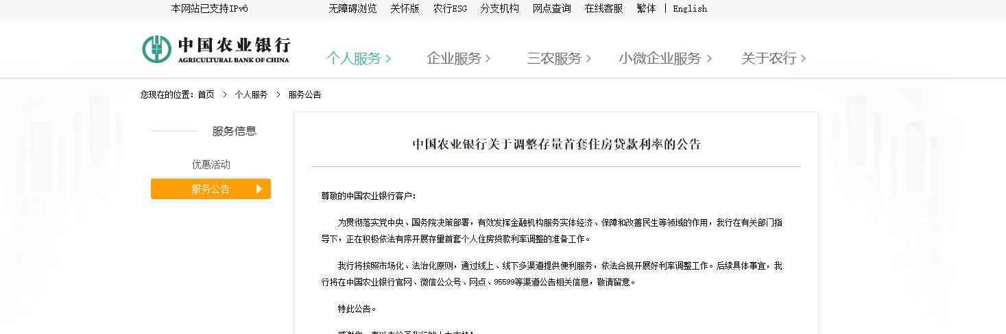  多家银行公布存量首套住房贷款利率改革进展，迎市场化改革！ 
