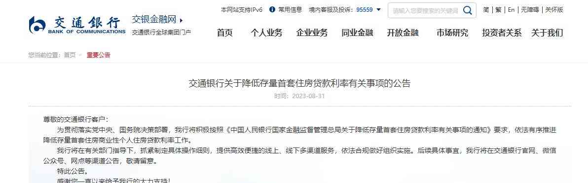  多家银行公布存量首套住房贷款利率改革进展，迎市场化改革！ 