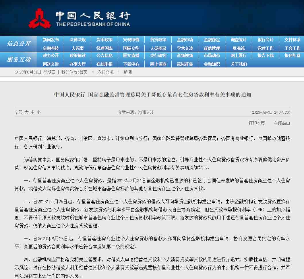 首套住房贷款变利率！如何申请？才有望降低利率！ 