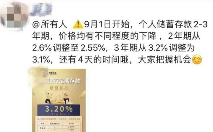 工行、农行下调存款利率,各大银行相继跟进
