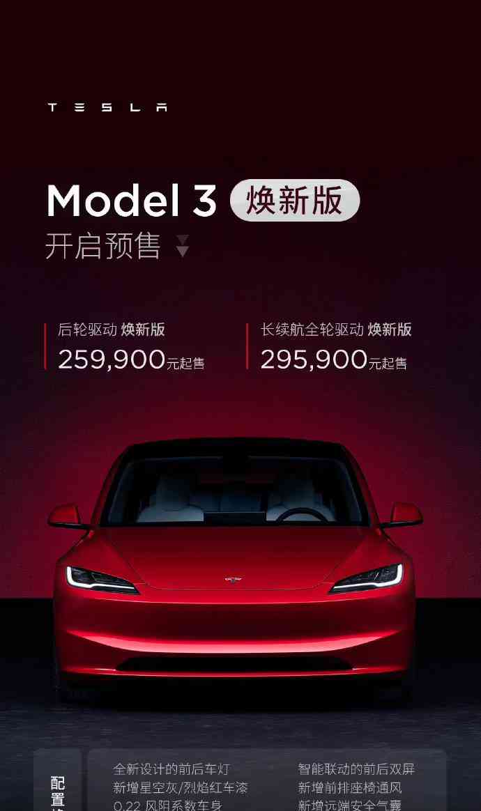 特斯拉官网上架新款Model 3 起售价暴涨2.8万元