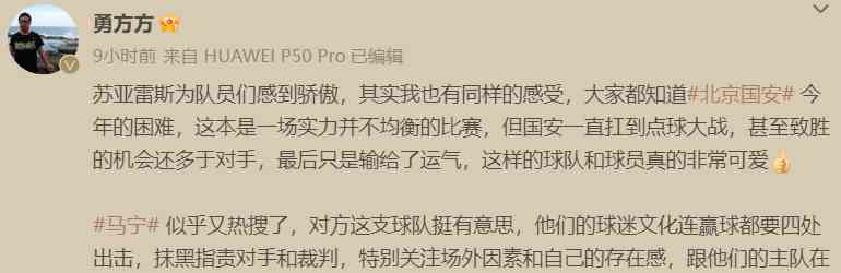 京媒记者离奇发问,足协杯比赛场外掀风潮!