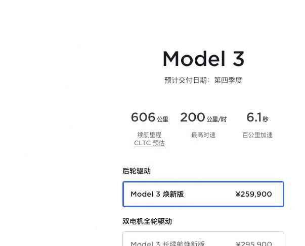 9月1日特斯拉Model 3新车上市,价格25.99-29.59万元