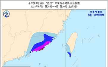  台风“苏拉”登陆预警！中央气象台发布红色预警信号 