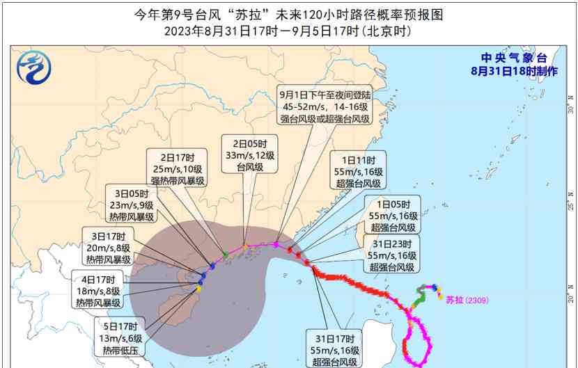 台风“苏拉”登陆预警!中央气象台发布红色预警信号